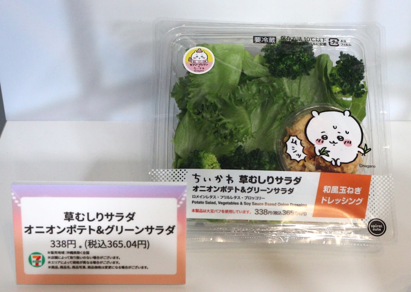 草むしりサラダ オニオンポテト&グリーンサラダ