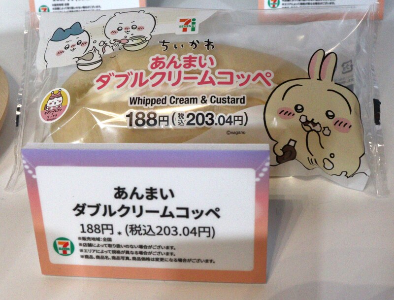 あんまいダブルコッペパン