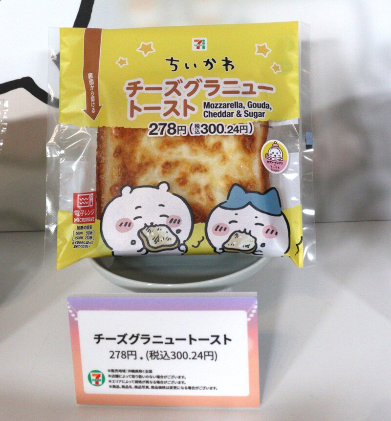 チーズグラニュートースト