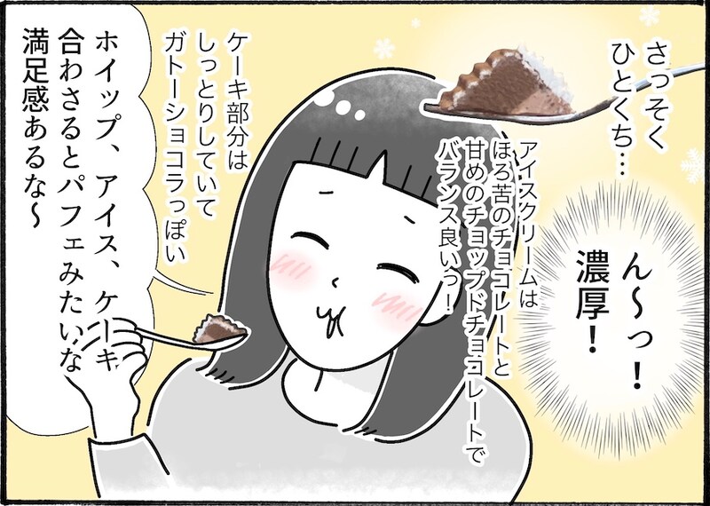 クリスマスにもぴったり!サーティワンのアイスケーキを実食レビュー【アラフォー主婦の“我慢しなくていい”お菓子】vol.71