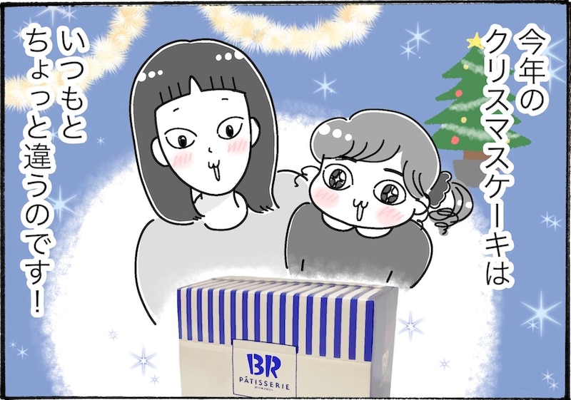 クリスマスにもぴったり!サーティワンのアイスケーキを実食レビュー【アラフォー主婦の“我慢しなくていい”お菓子】vol.71