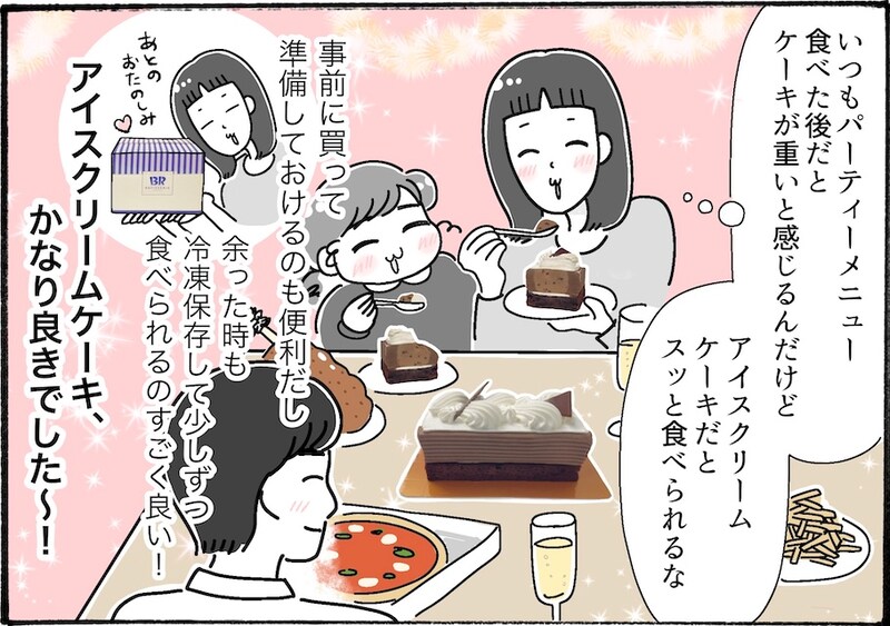 クリスマスにもぴったり!サーティワンのアイスケーキを実食レビュー【アラフォー主婦の“我慢しなくていい”お菓子】vol.71
