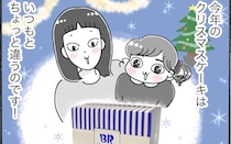 クリスマスにもぴったり！サーティワンのアイスケーキを実食レビュー【アラフォー主婦の“我慢しなくていい”お菓子】vol.71