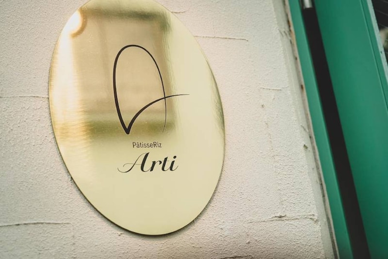 パティスリ アルティのお店