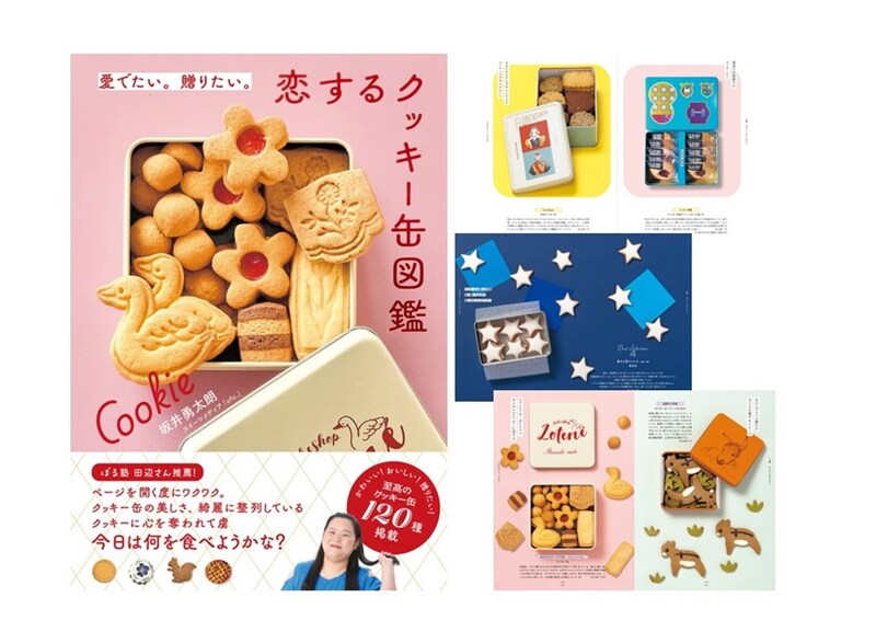 「マツコの知らない世界」で紹介。注目のクッキー缶を全公開！