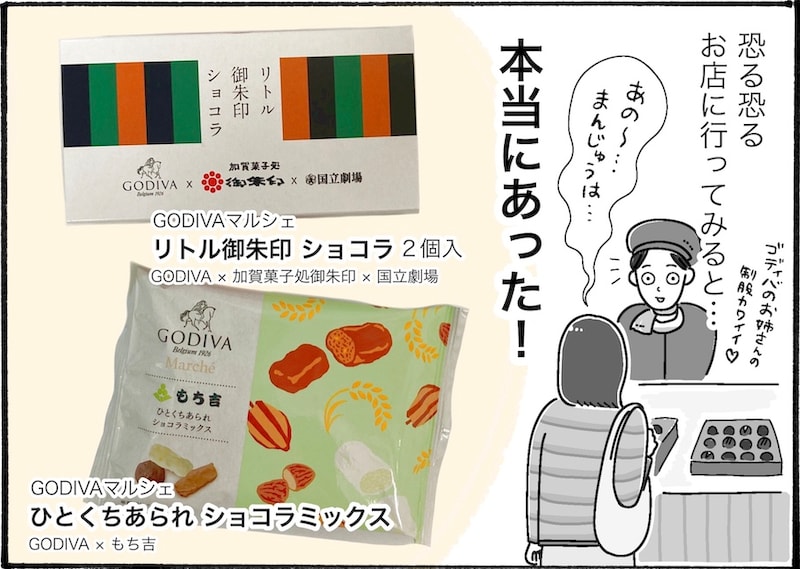 チョコ好き必見。ゴディバから登場している“おまんじゅう”とは！？【アラフォー主婦の“我慢しなくていい”お菓子】vol.72