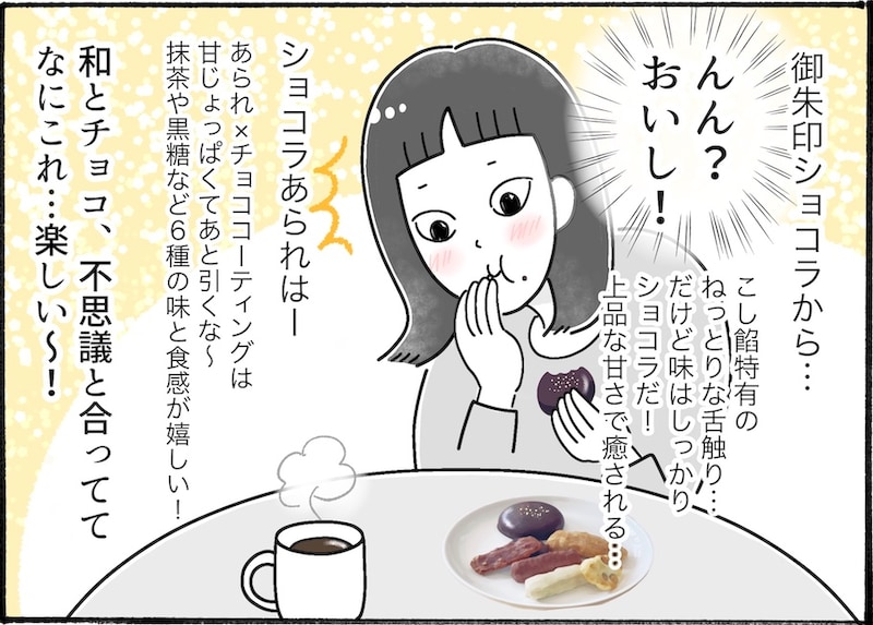 チョコ好き必見。ゴディバから登場している“おまんじゅう”とは！？【アラフォー主婦の“我慢しなくていい”お菓子】vol.72