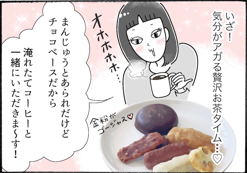 チョコ好き必見。ゴディバから登場している“おまんじゅう”とは！？【アラフォー主婦の“我慢しなくていい”お菓子】vol.72