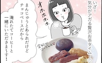 チョコ好き必見。ゴディバから登場している“おまんじゅう”とは！？【アラフォー主婦の“我慢しなくていい”お菓子】vol.72