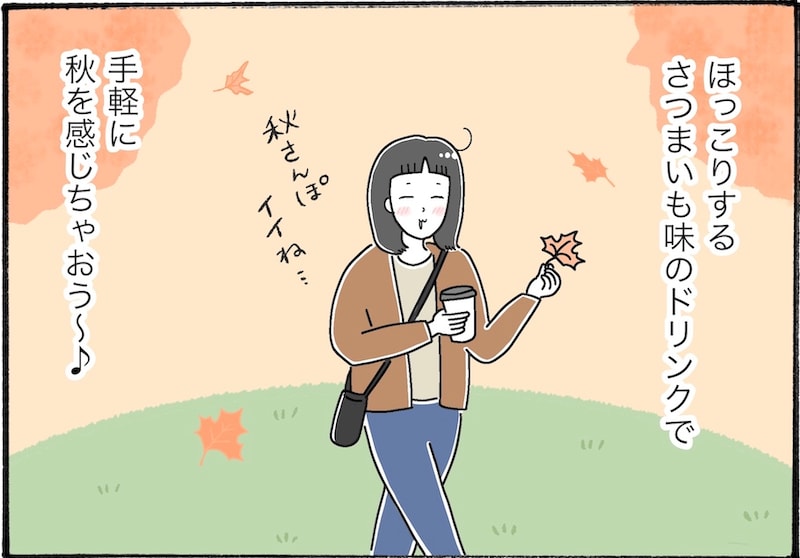 人気チェーン店で堪能するさつまいもドリンク3選【アラフォー主婦の“我慢しなくていい”お菓子】vol.66