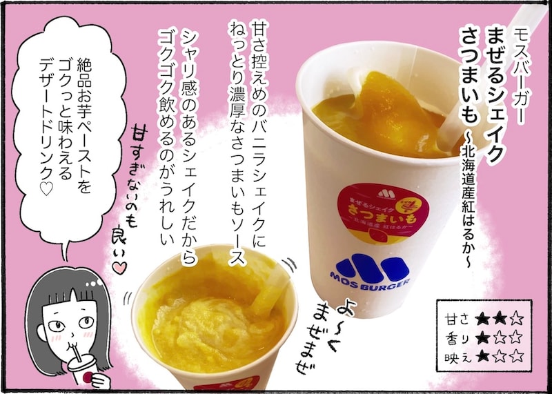 人気チェーン店で堪能するさつまいもドリンク3選【アラフォー主婦の“我慢しなくていい”お菓子】vol.66