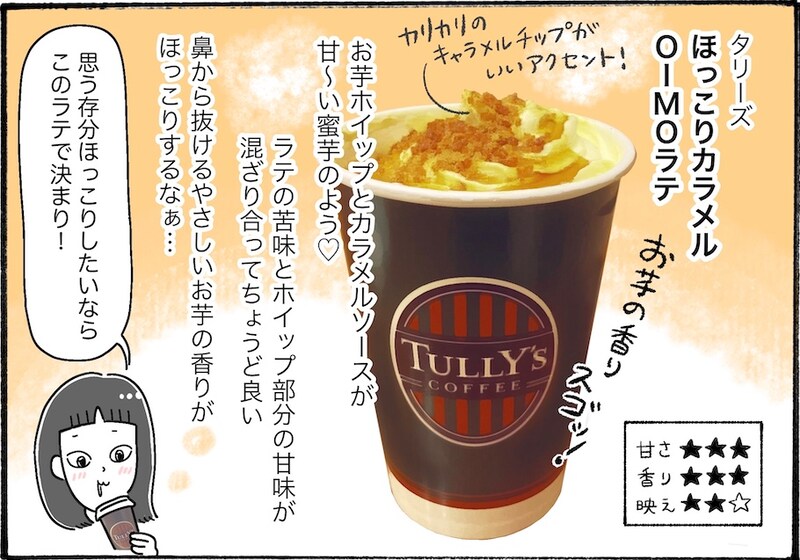 人気チェーン店で堪能するさつまいもドリンク3選【アラフォー主婦の“我慢しなくていい”お菓子】vol.66