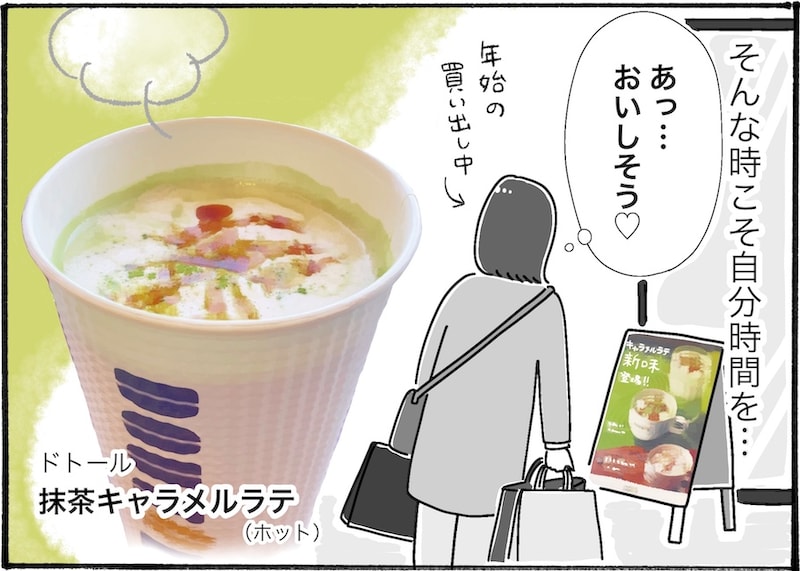 年始の買出し中のお供にぴったり！ドトールの新作「抹茶キャラメルラテ」を堪能【アラフォー主婦の“我慢しなくていい”お菓子】vol.72