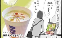 年始の買出し中のお供にぴったり！ドトールの新作「抹茶キャラメルラテ」を堪能【アラフォー主婦の“我慢しなくていい”お菓子】vol.72