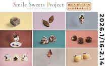 全国の実力派パティシエがチョコレートスイーツでつなぐ笑顔の輪！森永製菓の“1チョコ for スマイル”が贈る「Smile Sweets Project（スマイル スイーツ プロジェクト）」とは？【バレンタイン2026】