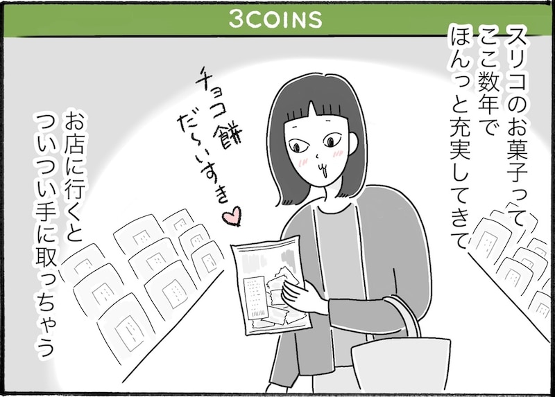 スリーコインズでいちご狩り！？おすすめスイーツを３つ紹介【アラフォー主婦の“我慢しなくていい”お菓子】vol.74