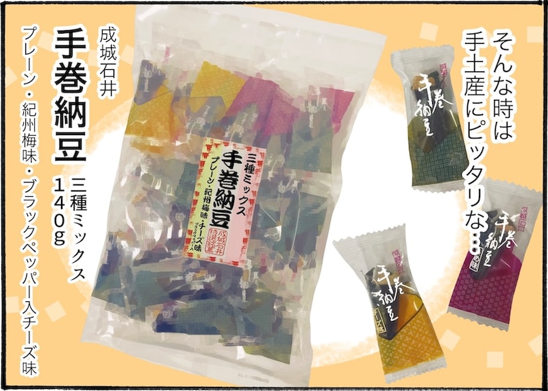 これはやみつきになる！成城石井の定番「手巻納豆三種ミックス」って？【アラフォー主婦の“我慢しなくていい”お菓子】vol.76
