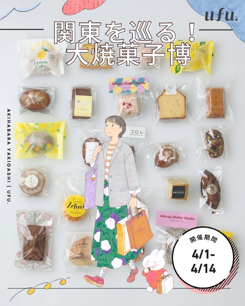 大焼菓子博秋葉原