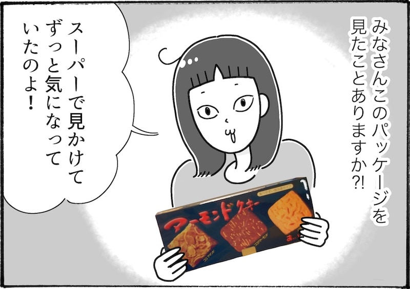 SNSで話題！スーパーで購入できる「スリーアーモンドクッキー」を実食レビュー【アラフォー主婦の“我慢しなくていい”お菓子】vol.79