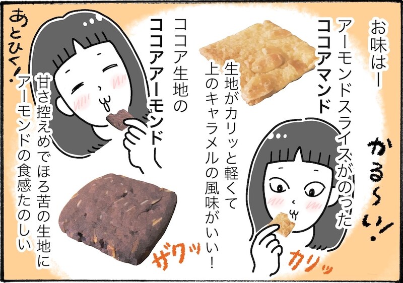 SNSで話題！スーパーで購入できる「スリーアーモンドクッキー」を実食レビュー【アラフォー主婦の“我慢しなくていい”お菓子】vol.79