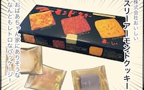 SNSで話題！スーパーで購入できる「スリーアーモンドクッキー」を実食レビュー【アラフォー主婦の“我慢しなくていい”お菓子】vol.79