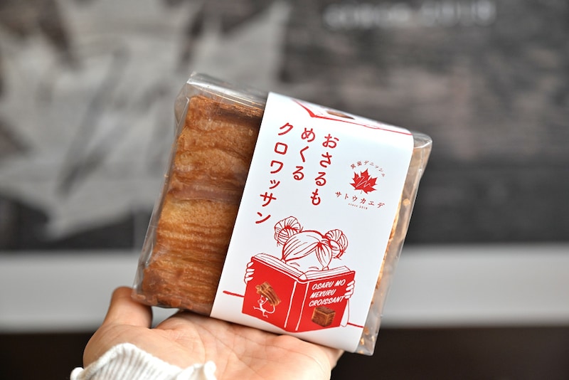 サトウカエデのクロワッサン