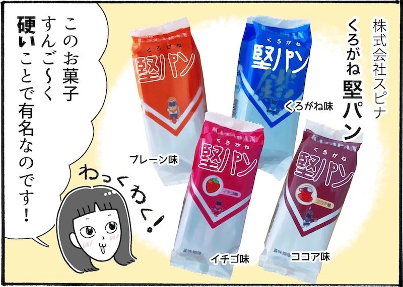 想像以上の堅さ。念願の「堅パン」を柿ノ種さんが実食！【アラフォー主婦の“我慢しなくていい”お菓子】vol.82