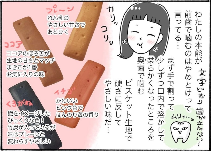 想像以上の堅さ。念願の「堅パン」を柿ノ種さんが実食！【アラフォー主婦の“我慢しなくていい”お菓子】vol.82