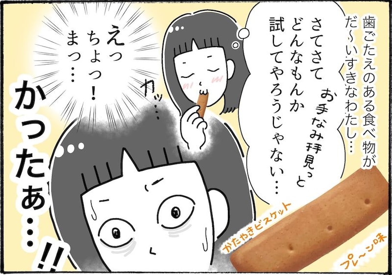 想像以上の堅さ。念願の「堅パン」を柿ノ種さんが実食！【アラフォー主婦の“我慢しなくていい”お菓子】vol.82