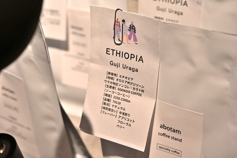 abotam coffee standの商品
