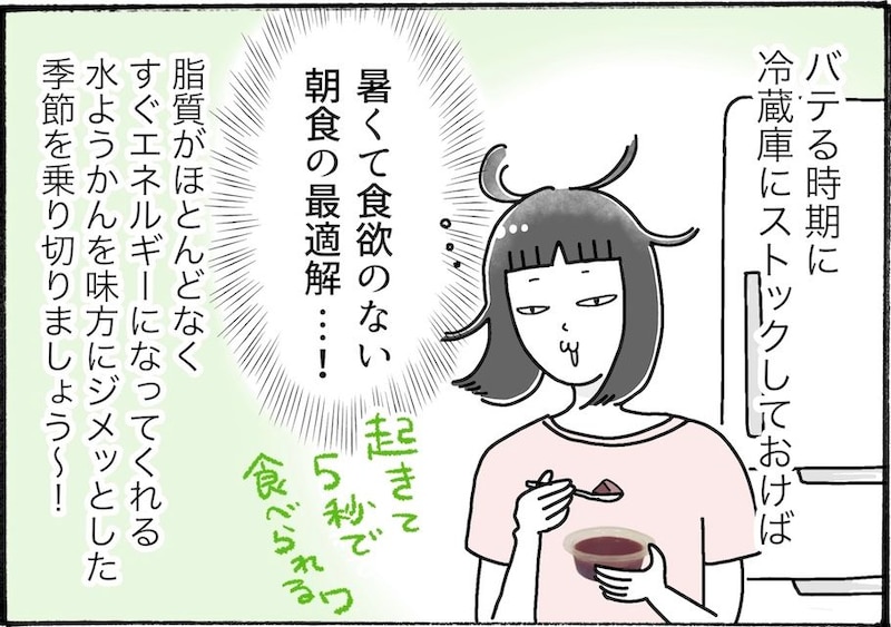 暑い時期にぴったり！新発売「つるりん水ようかん」を実食レビュー【アラフォー主婦の“我慢しなくていい”お菓子】vol.84