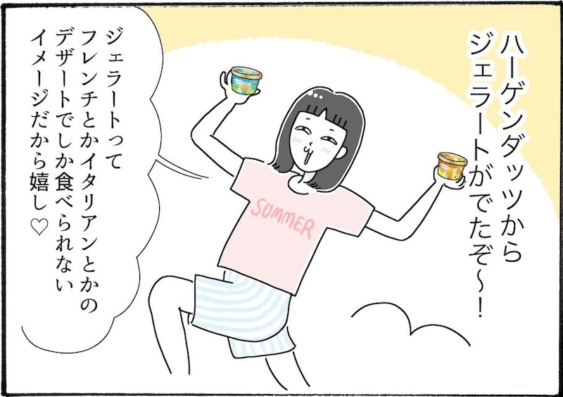 暑いときに食べたい!ハーゲンダッツの新作を実食レビュー【アラフォー主婦の“我慢しなくていい”お菓子】vol.86