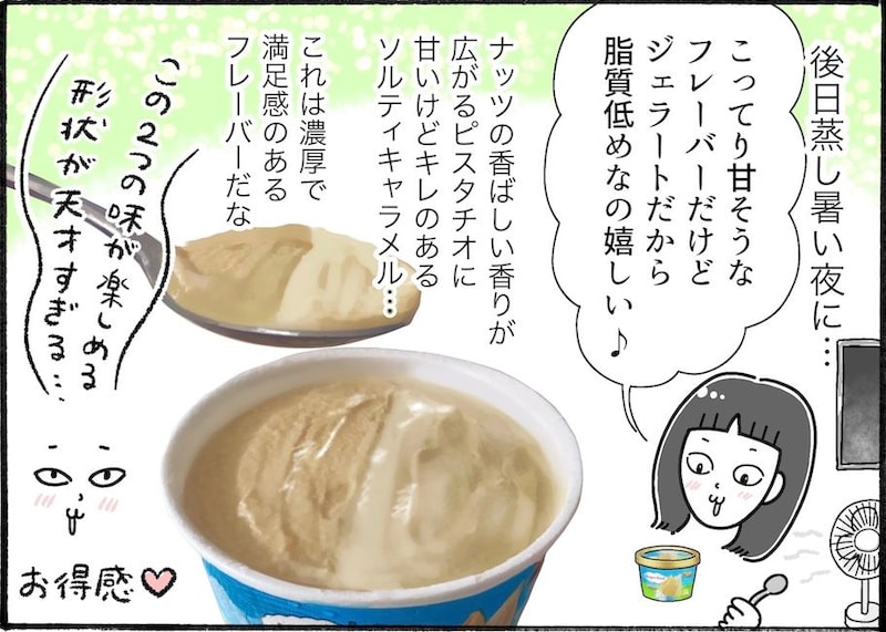 暑いときに食べたい!ハーゲンダッツの新作を実食レビュー【アラフォー主婦の“我慢しなくていい”お菓子】vol.86