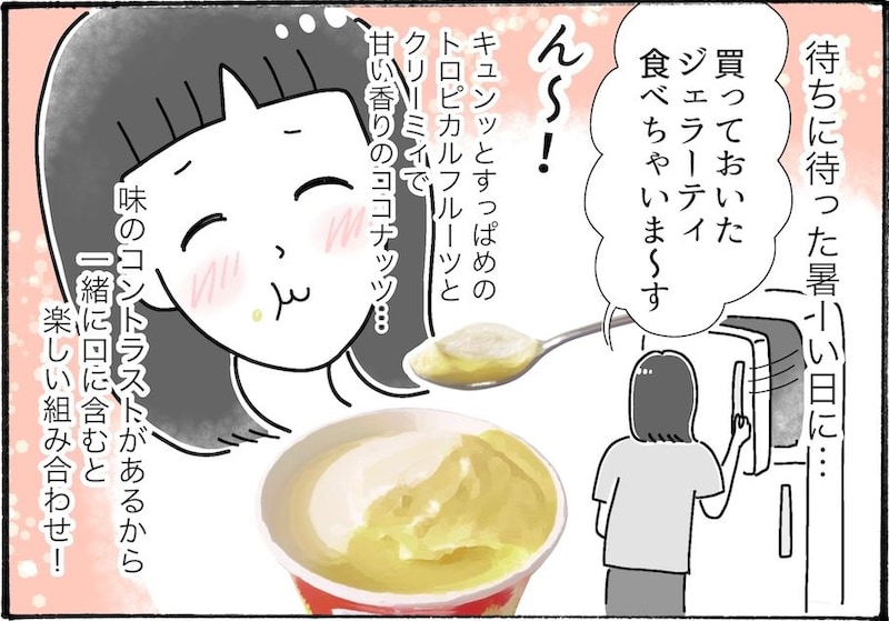 暑いときに食べたい!ハーゲンダッツの新作を実食レビュー【アラフォー主婦の“我慢しなくていい”お菓子】vol.86