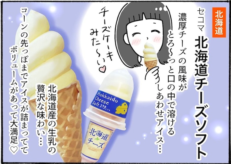 夏本番！おすすめのご当地アイス3選【アラフォー主婦の“我慢しなくていい”お菓子】vol.87