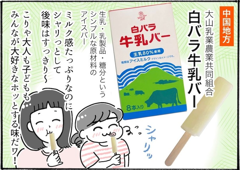 夏本番！おすすめのご当地アイス3選【アラフォー主婦の“我慢しなくていい”お菓子】vol.87