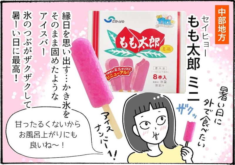 夏本番！おすすめのご当地アイス3選【アラフォー主婦の“我慢しなくていい”お菓子】vol.87
