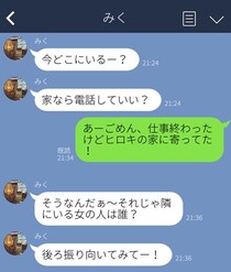 「後ろ振り向いてみてー」のLINEにギョッ！ 浮気がバレた3つの瞬間