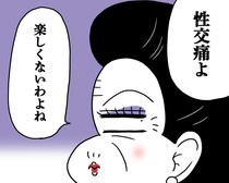 性交痛がつらい…それって更年期のせいかも。医療関係者が教える“40代の悩み”対策は？