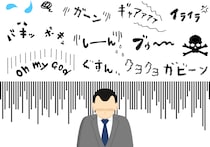 納得できん！会社の“闇”暴露します。欠席裁判、無駄作業…ブチギレ必死なエピソード７つ