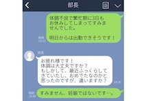 「おめでた？」それセクハラ！ 上司からの面倒くさいLINEを晒します。ダジャレ連発はキツイって…
