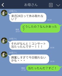可愛すぎやろ！ 母のLINEに“キュン”連発♡ トーク画面はメモ帳じゃないってば
