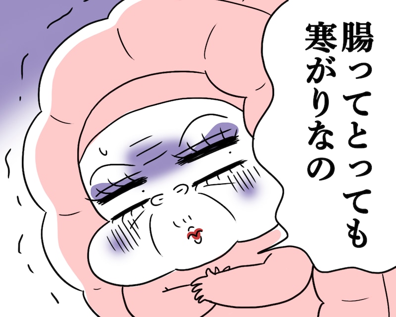 肌がくすむ理由は「腸冷え」だった？ 意外な改善ポイント４つ。“何となく不調”は気を付けて！【医療従事者監修】