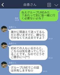 ママ友の悪口を誤爆！「このLINE、共有しますね☆」やっちまった…恐怖の誤爆エピソード3選
