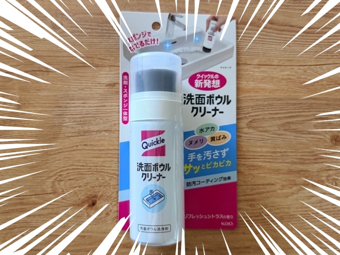 30秒でピカピカ!? 噂の「洗面ボウルクリーナー」を試したら、あまりの結果に無言になった【ガチレビュー】
