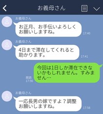 義実家「長男の嫁ですよ？」がしんど！ 帰省の圧を感じるLINE３つ。“親孝行したいときには親はなし”が重い…