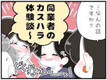 夜職の女が店外で“カスハラ”する謎。「お客様は神様」に物申したい！【愛のスナック どろんぱ】