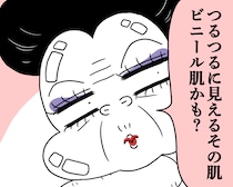 放置厳禁！「ビニール肌」って知ってる？ ツルツルなのに実はトラブルだらけ…原因とリスクを解説【医療従事者監修】