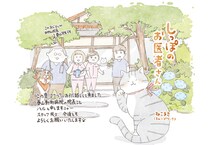 【動物＆飼い主ほっこり漫画】第106回「コテツ妖精になる」