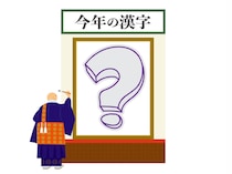 2025年、私が選ぶ“今年の漢字”を大発表！ 太、離、粉…え、なんでそれ？